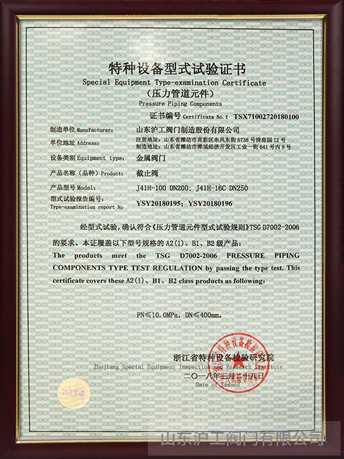 試驗(yàn)證書